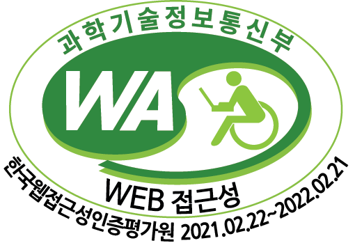 과학기술정보통신부 WEB 접근성 한국웹접근성인증평가원 2021년 2월 22일부터 2022년 2월 21일까지
