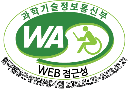 과학기술정보통신부 WEB 접근성 한국웹접근성인증평가원 2022년 2월 22일부터 2023년 2월 21일까지