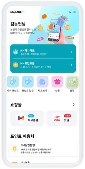 NH멤버스 앱