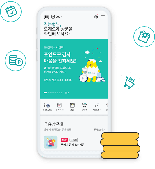 NH멤버스 앱